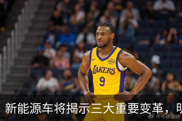 新能源车将揭示三大重要变革，明年值得关注